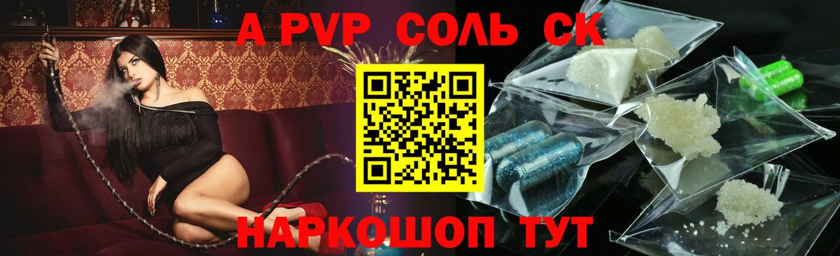 Химки  A-PVP Соль  Альфа ПВП крисы CK  Вход с VPN 