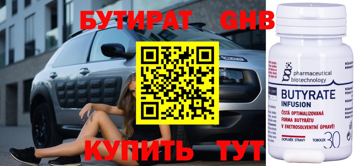 Бутират оксибутират Химки