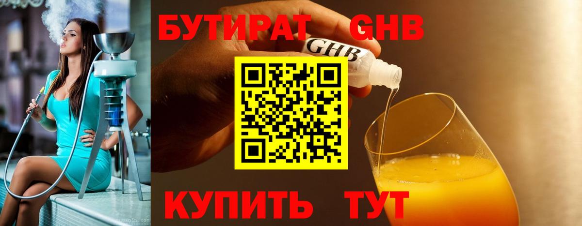Бутират  Бутират оксибутират  Вход с VPN  Химки 