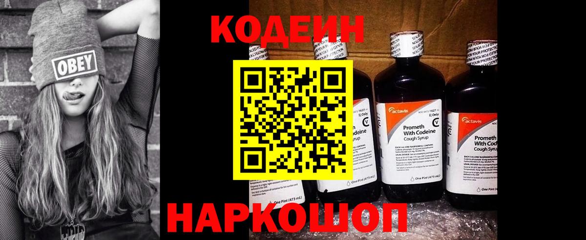 Кодеиновый сироп Lean Purple Drank  Вход с VPN  Химки 