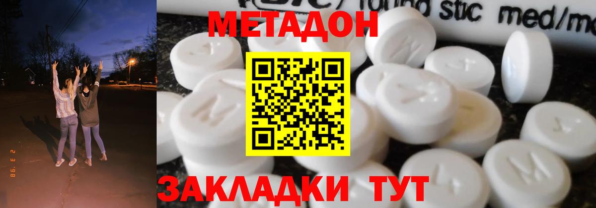 МЕТАДОН methadone  Вход с VPN  Химки  МЕТАДОН methadone 